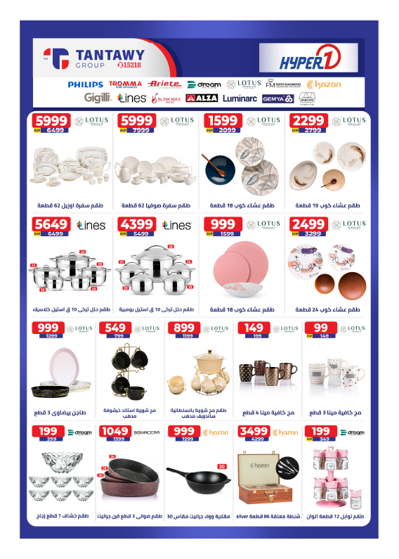 hyper-one offers from 17mar to 31mar 2025 عروض هايبر وان من 17 مارس حتى 31 مارس 2025 صفحة رقم 33